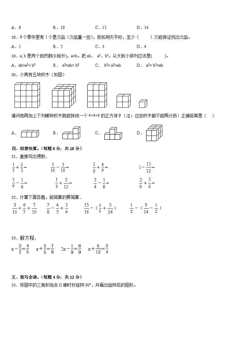 四川省乐山市犍为县2022-2023学年五下数学期末达标检测试题含答案第2页