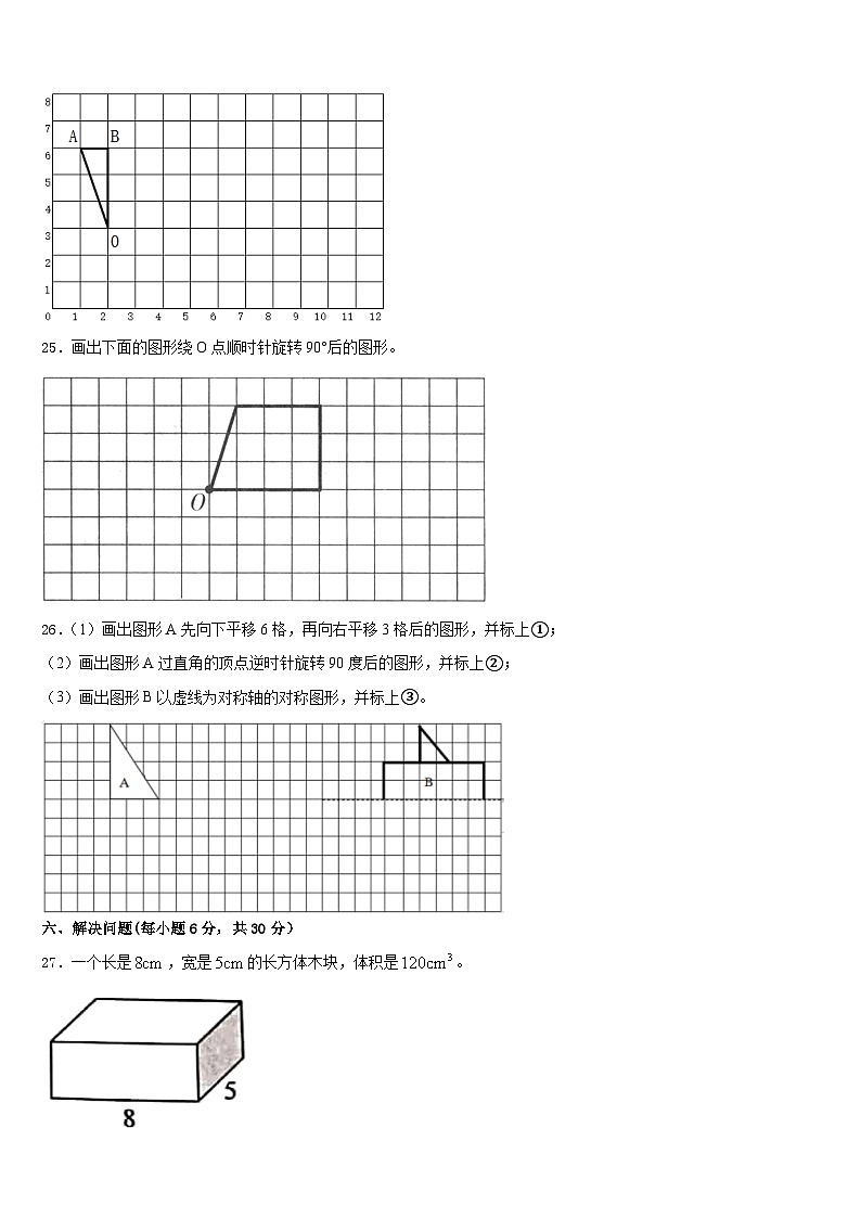 四川省乐山市犍为县2022-2023学年五下数学期末达标检测试题含答案第3页