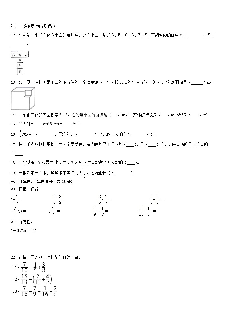 四川省乐山市金口河区2022-2023学年五年级数学第二学期期末学业质量监测模拟试题含答案02