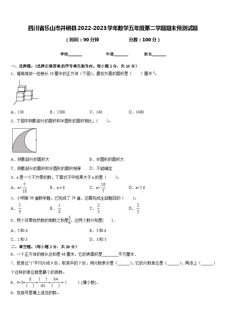 四川省乐山市井研县2022-2023学年数学五年级第二学期期末预测试题含答案第1页