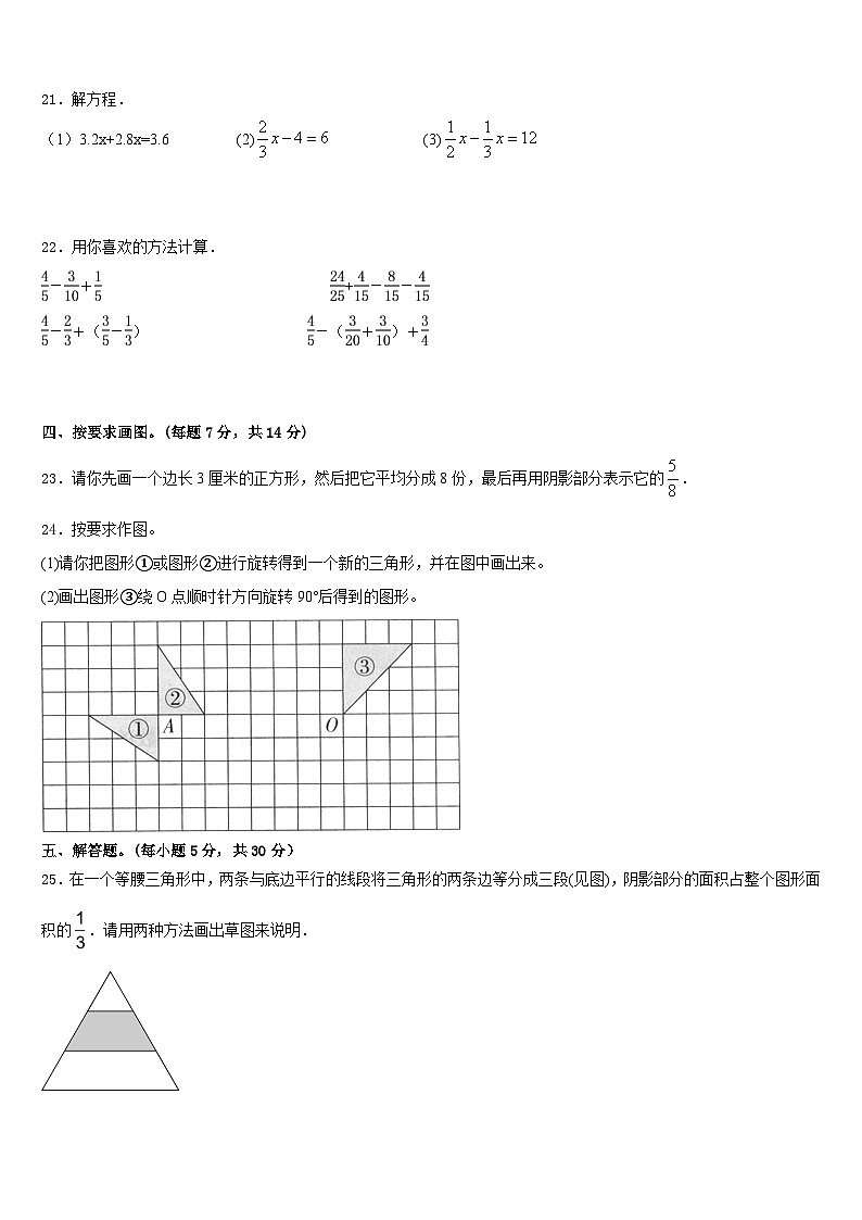 四川省乐山市井研县2022-2023学年数学五年级第二学期期末预测试题含答案第3页