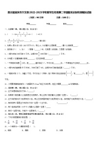 四川省宜宾市兴文县2022-2023学年数学五年级第二学期期末达标检测模拟试题含答案