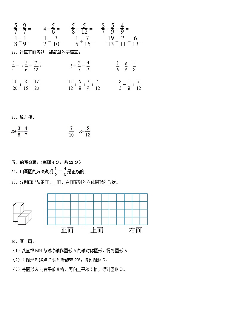 四川省攀枝花市米易县2022-2023学年数学五下期末复习检测试题含答案第3页