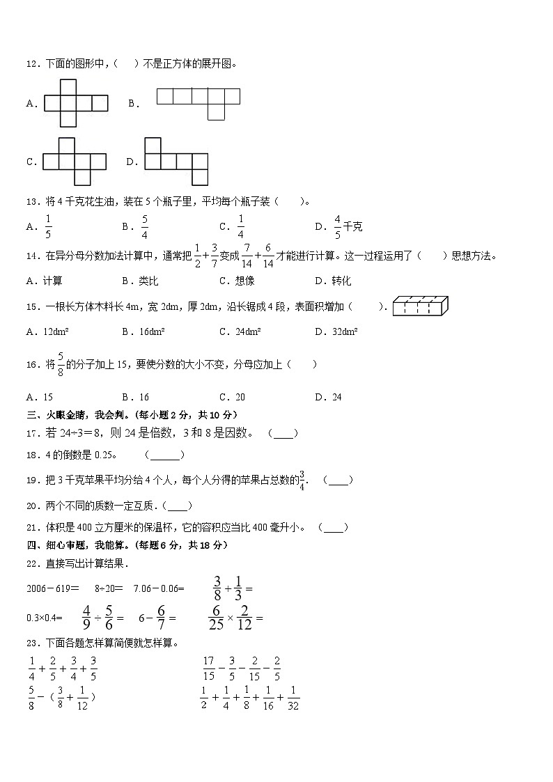 四川省南充市西充县2022-2023学年数学五下期末检测模拟试题含答案第2页