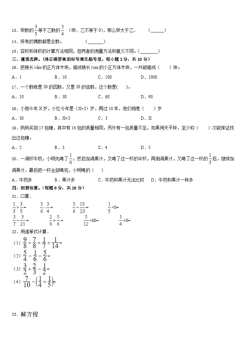 四川省南充市营山县城区片区学校2022-2023学年五年级数学第二学期期末监测模拟试题含答案02