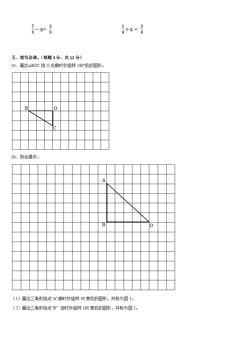 四川省南充市营山县城区片区学校2022-2023学年五年级数学第二学期期末监测模拟试题含答案03