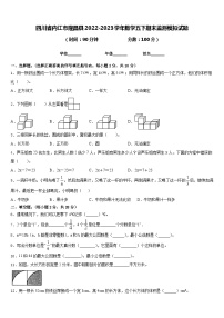 四川省内江市隆昌县2022-2023学年数学五下期末监测模拟试题含答案