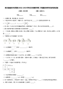 四川省南充市仪陇县2022-2023学年五年级数学第二学期期末教学质量检测试题含答案