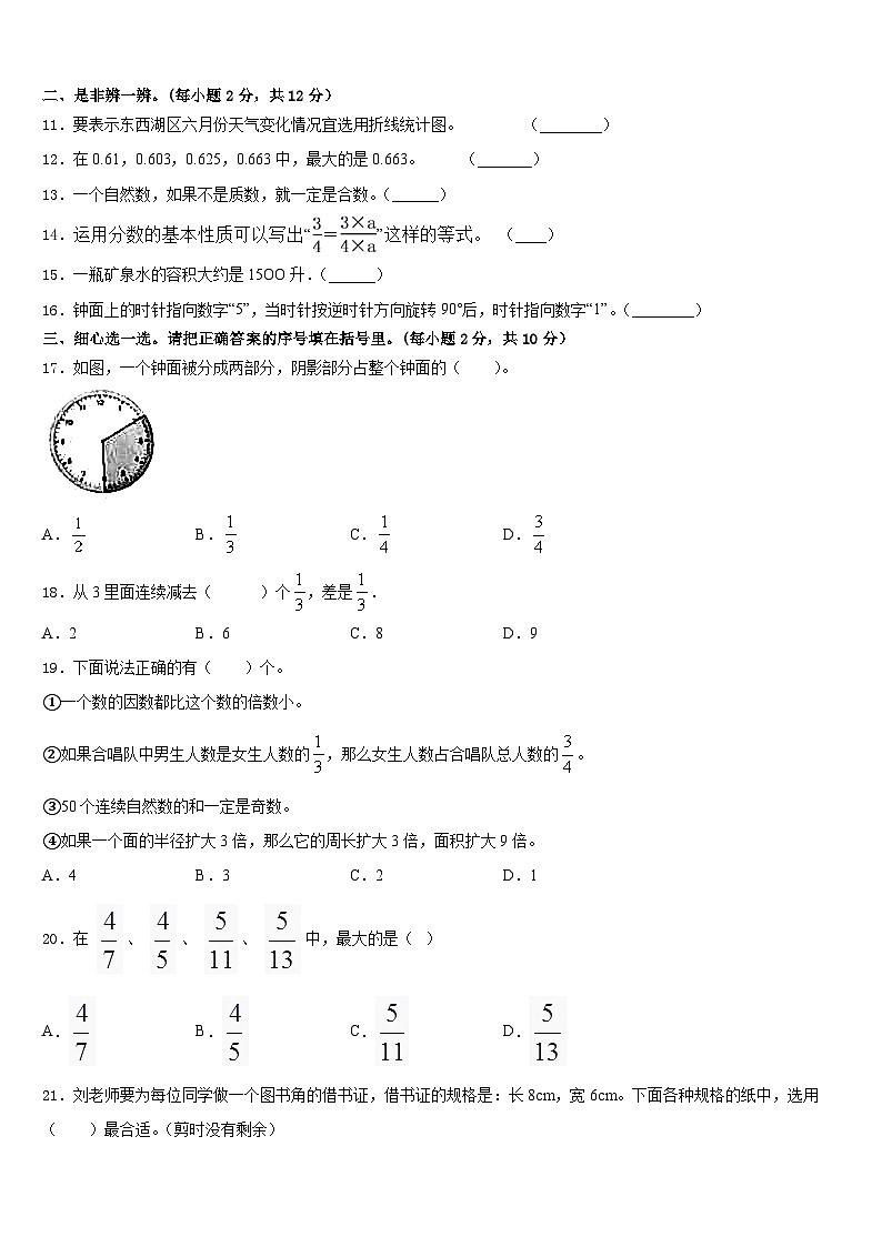 四川省南充市仪陇县2022-2023学年五年级数学第二学期期末教学质量检测试题含答案第2页