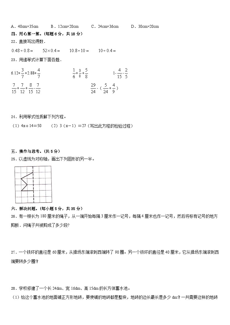 四川省南充市仪陇县2022-2023学年五年级数学第二学期期末教学质量检测试题含答案第3页