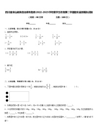 四川省凉山彝族自治州布拖县2022-2023学年数学五年级第二学期期末监测模拟试题含答案