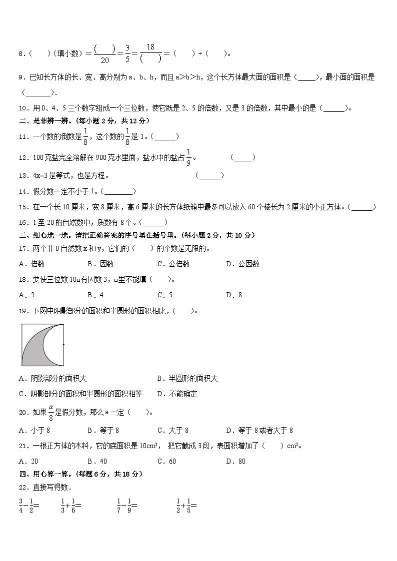 四川省凉山州宁南县2022-2023学年五下数学期末复习检测模拟试题含答案第2页