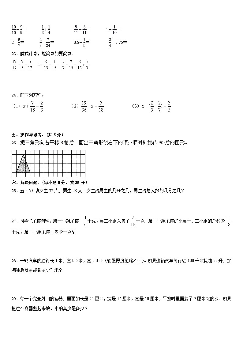 四川省凉山州宁南县2022-2023学年五下数学期末复习检测模拟试题含答案第3页