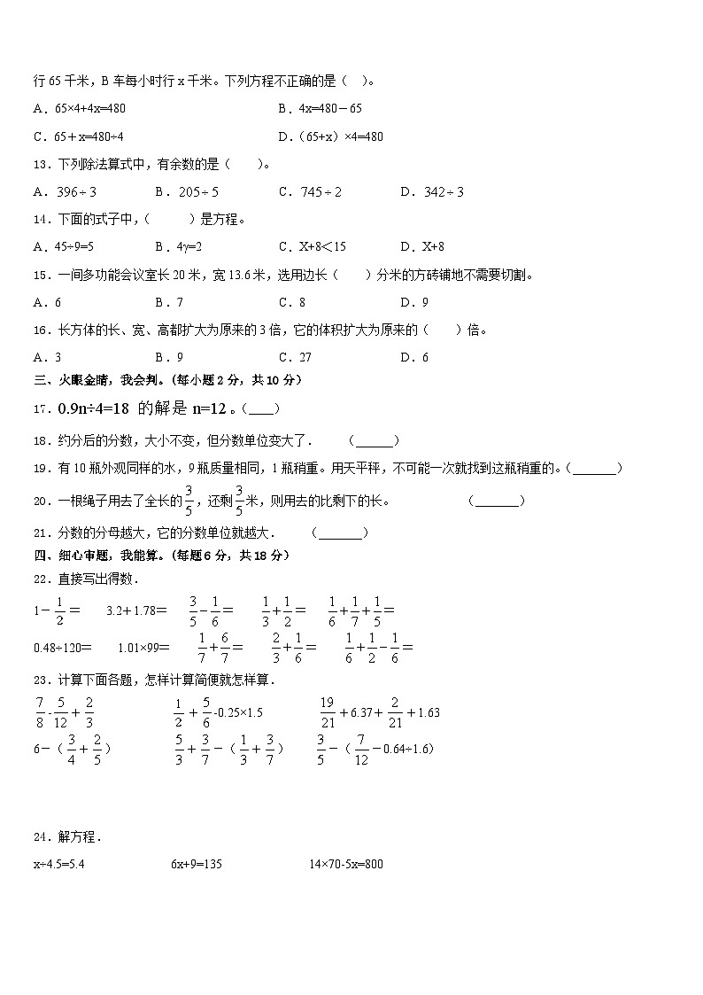 四川省凉山彝族自治州金阳县2022-2023学年数学五年级第二学期期末检测模拟试题含答案02