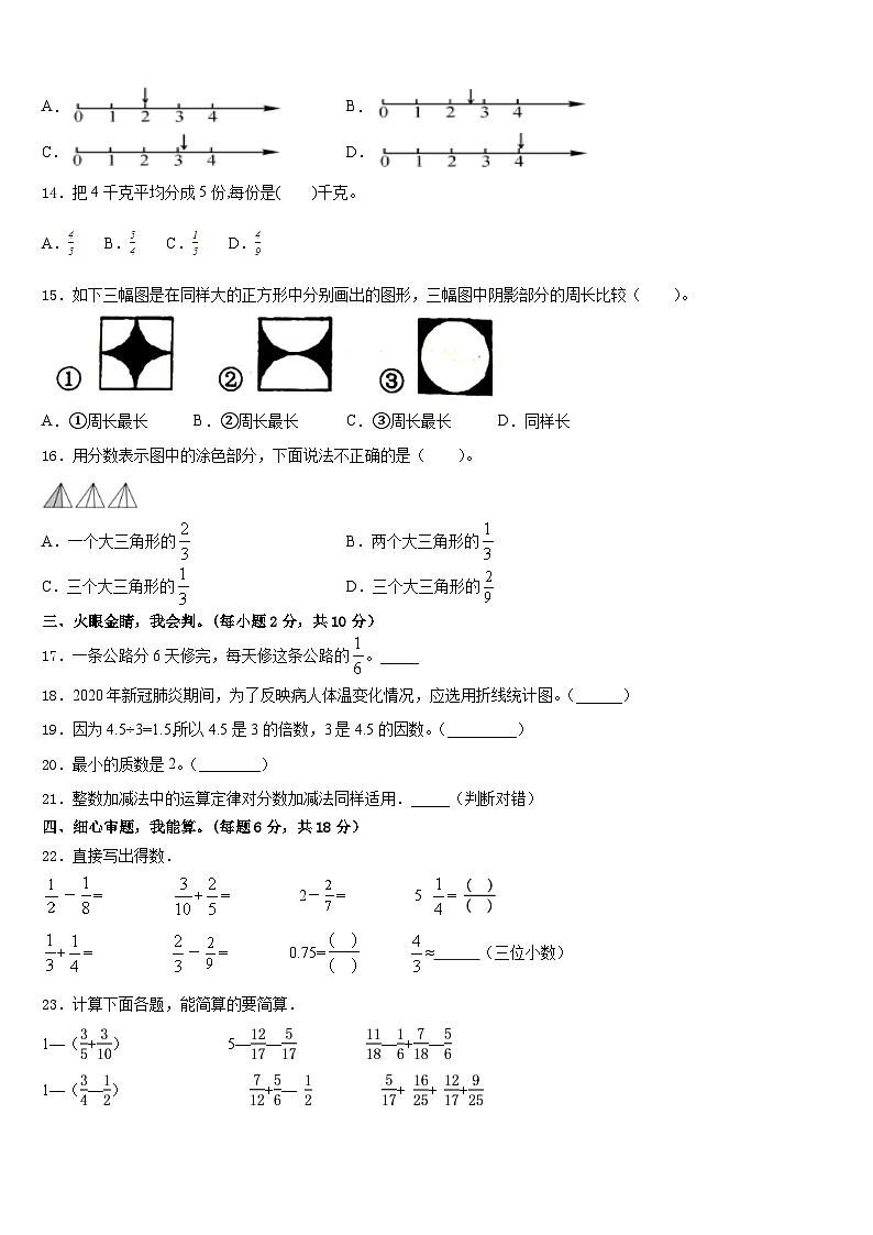 四川省泸州市纳溪区2022-2023学年数学五下期末考试试题含答案第2页
