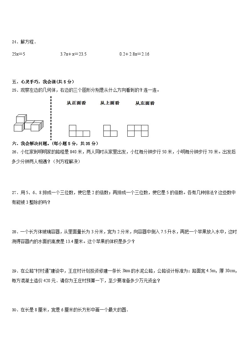 四川省泸州市纳溪区2022-2023学年数学五下期末考试试题含答案第3页