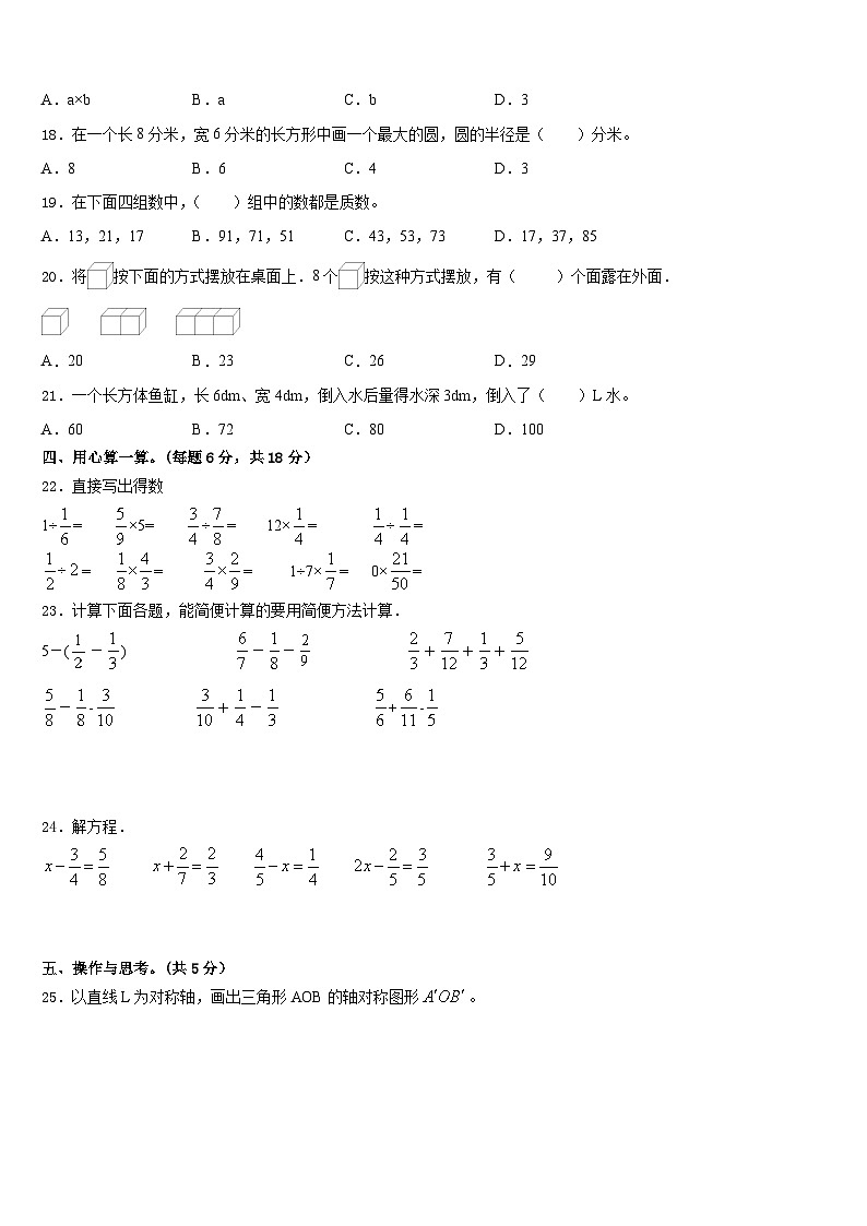 四川省攀枝花市2022-2023学年数学五下期末达标测试试题含答案第2页