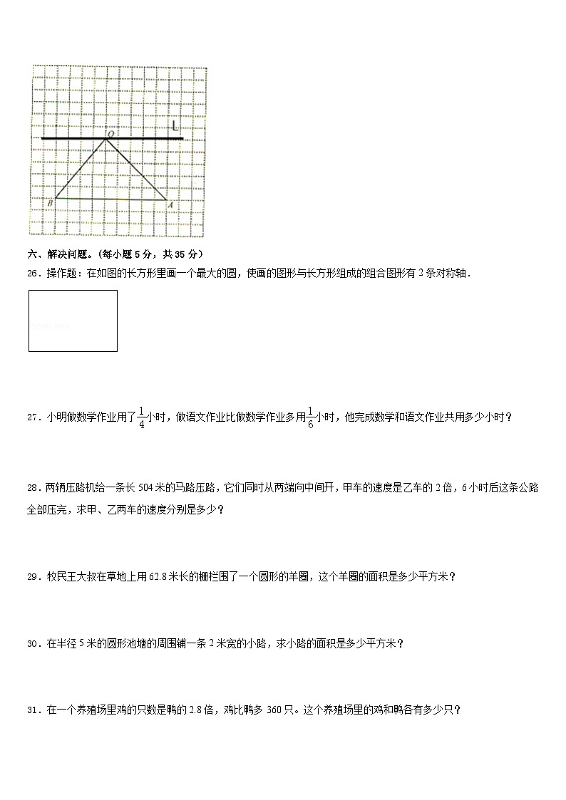 四川省攀枝花市2022-2023学年数学五下期末达标测试试题含答案第3页