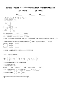 四川省内江市隆昌市2022-2023学年数学五年级第二学期期末经典模拟试题含答案