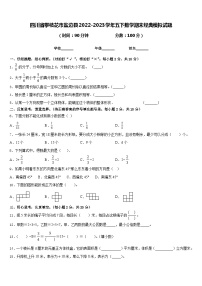 四川省攀枝花市盐边县2022-2023学年五下数学期末经典模拟试题含答案