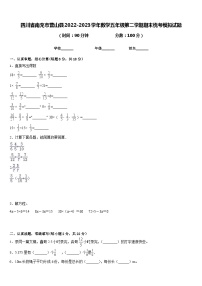 四川省南充市营山县2022-2023学年数学五年级第二学期期末统考模拟试题含答案