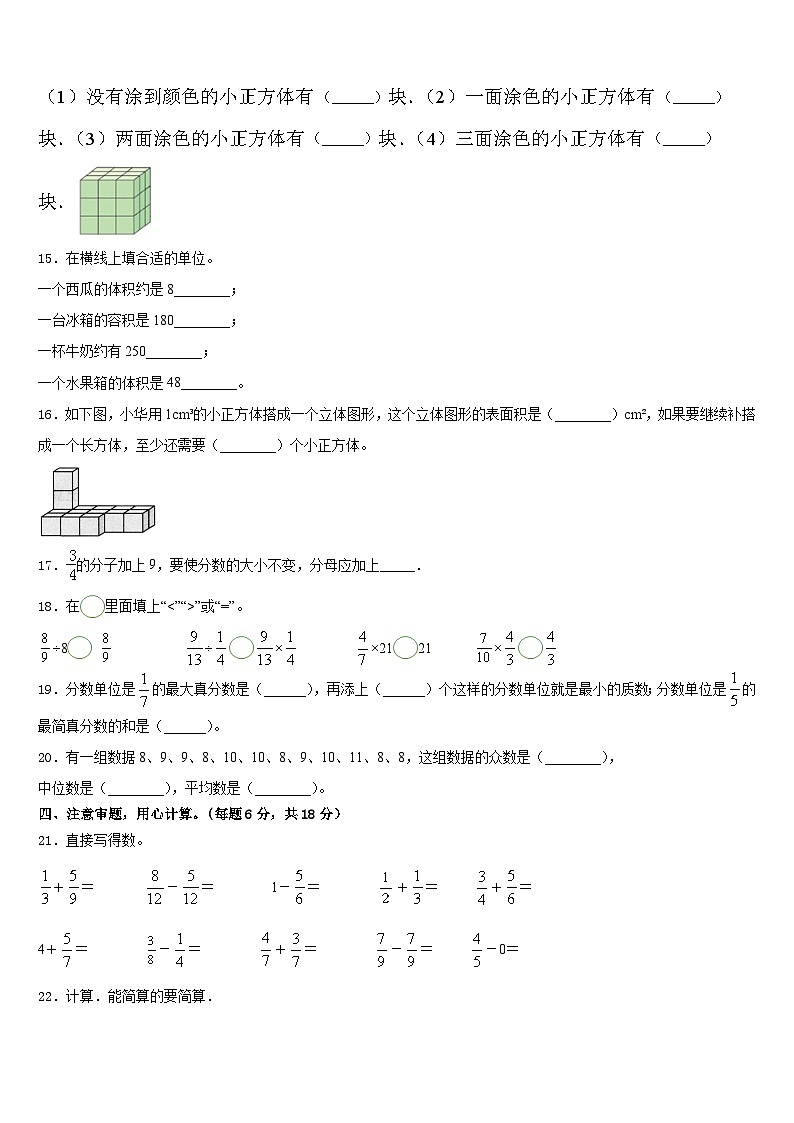 四川省攀枝花市仁和区2022-2023学年五下数学期末质量检测试题含答案第2页