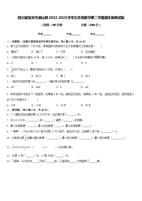 四川省宜宾市屏山县2022-2023学年五年级数学第二学期期末调研试题含答案