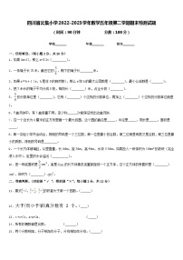 四川省云集小学2022-2023学年数学五年级第二学期期末检测试题含答案