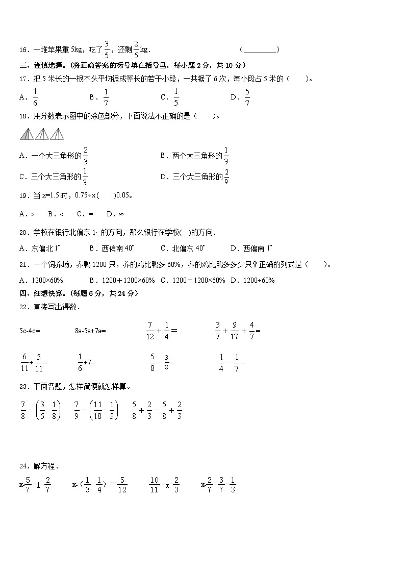 四川省云集小学2022-2023学年数学五年级第二学期期末检测试题含答案第2页