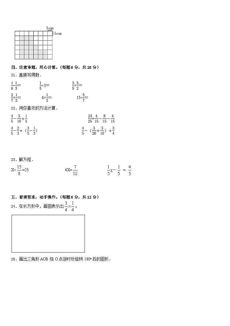 四川省宜宾市长宁县2022-2023学年五年级数学第二学期期末调研模拟试题含答案第3页