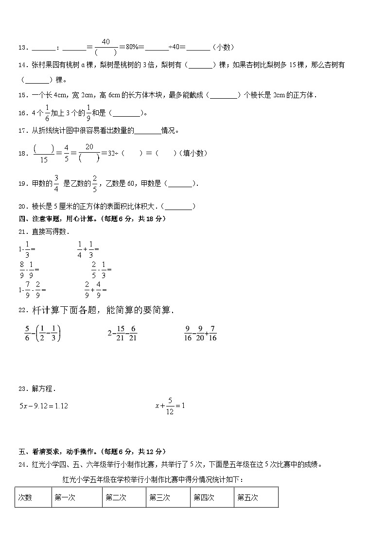 四川省宜宾市2022-2023学年数学五年级第二学期期末学业质量监测模拟试题含答案02