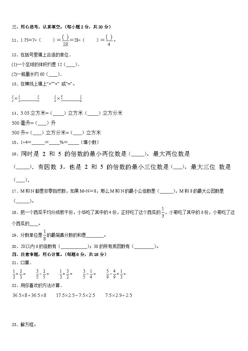 四川省凉山彝族自治州冕宁县2022-2023学年五下数学期末达标检测模拟试题含答案第2页