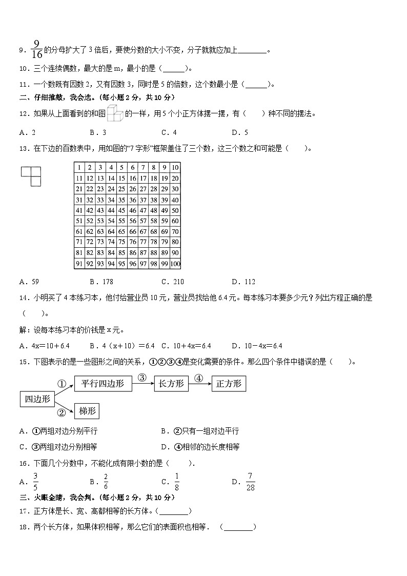 四川省南充市2022-2023学年五下数学期末调研模拟试题含答案第2页