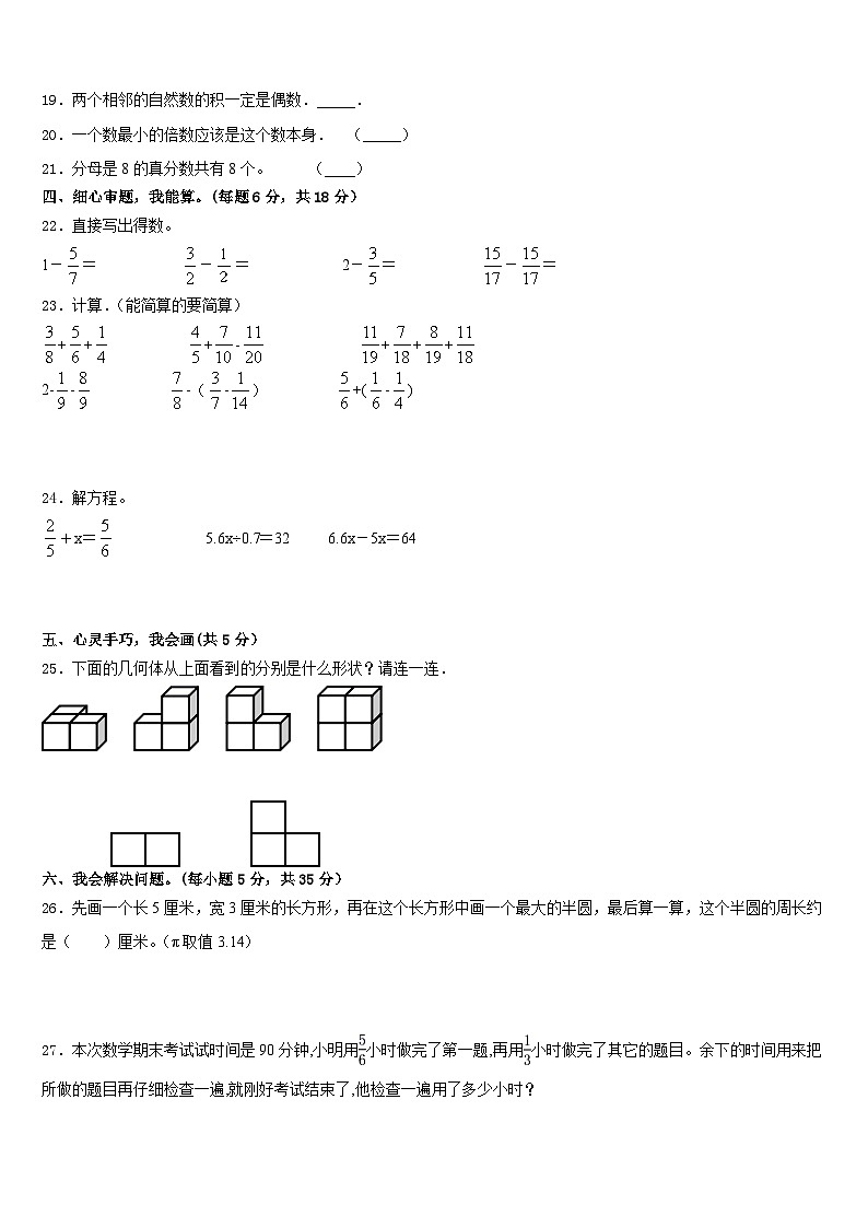 四川省南充市2022-2023学年五下数学期末调研模拟试题含答案第3页
