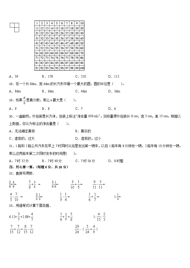 四川省南充市阆中市2022-2023学年数学五年级第二学期期末质量跟踪监视模拟试题含答案第2页