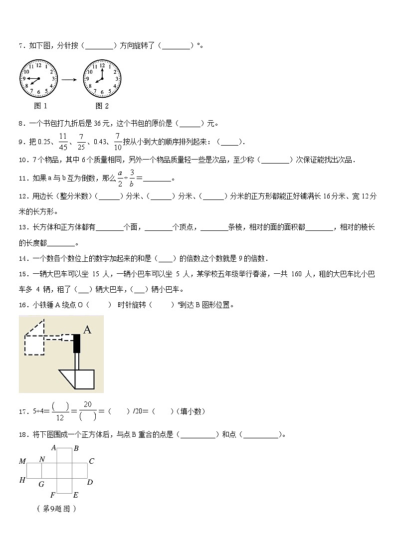 四川省南充市道鑫双语学校2022-2023学年数学五下期末质量检测试题含答案第2页