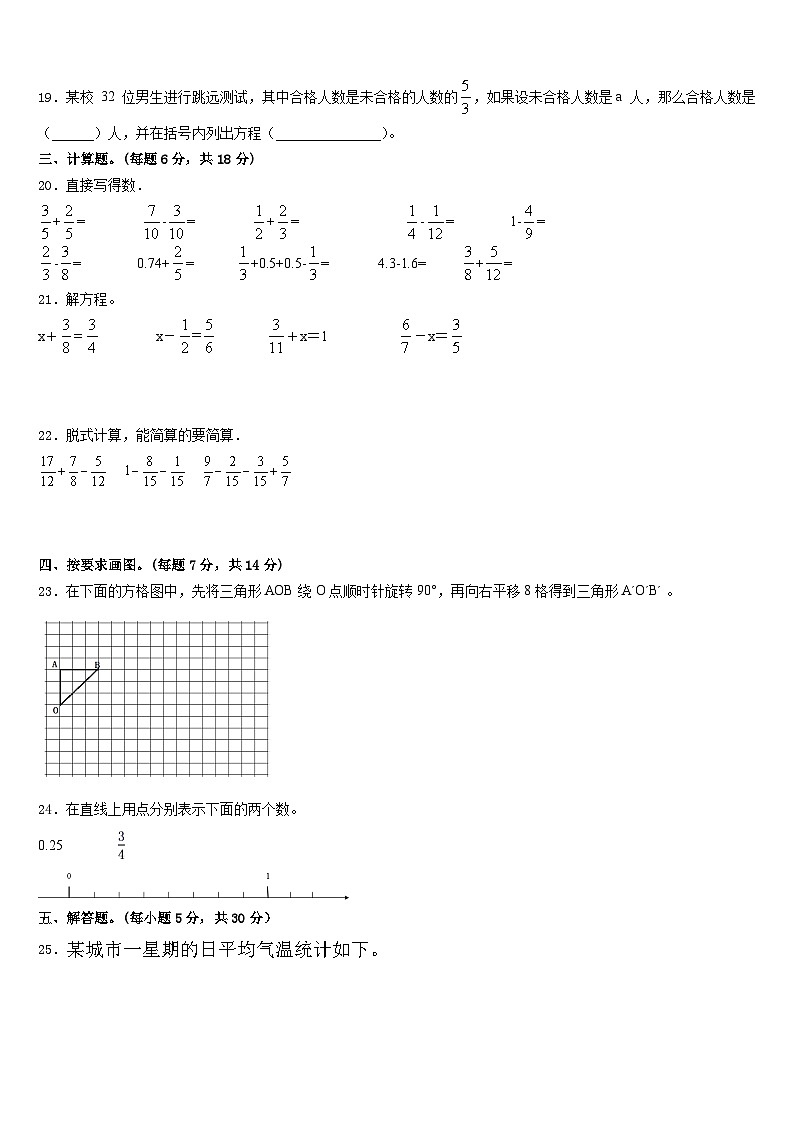四川省南充市道鑫双语学校2022-2023学年数学五下期末质量检测试题含答案第3页