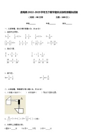 唐海县2022-2023学年五下数学期末达标检测模拟试题含答案