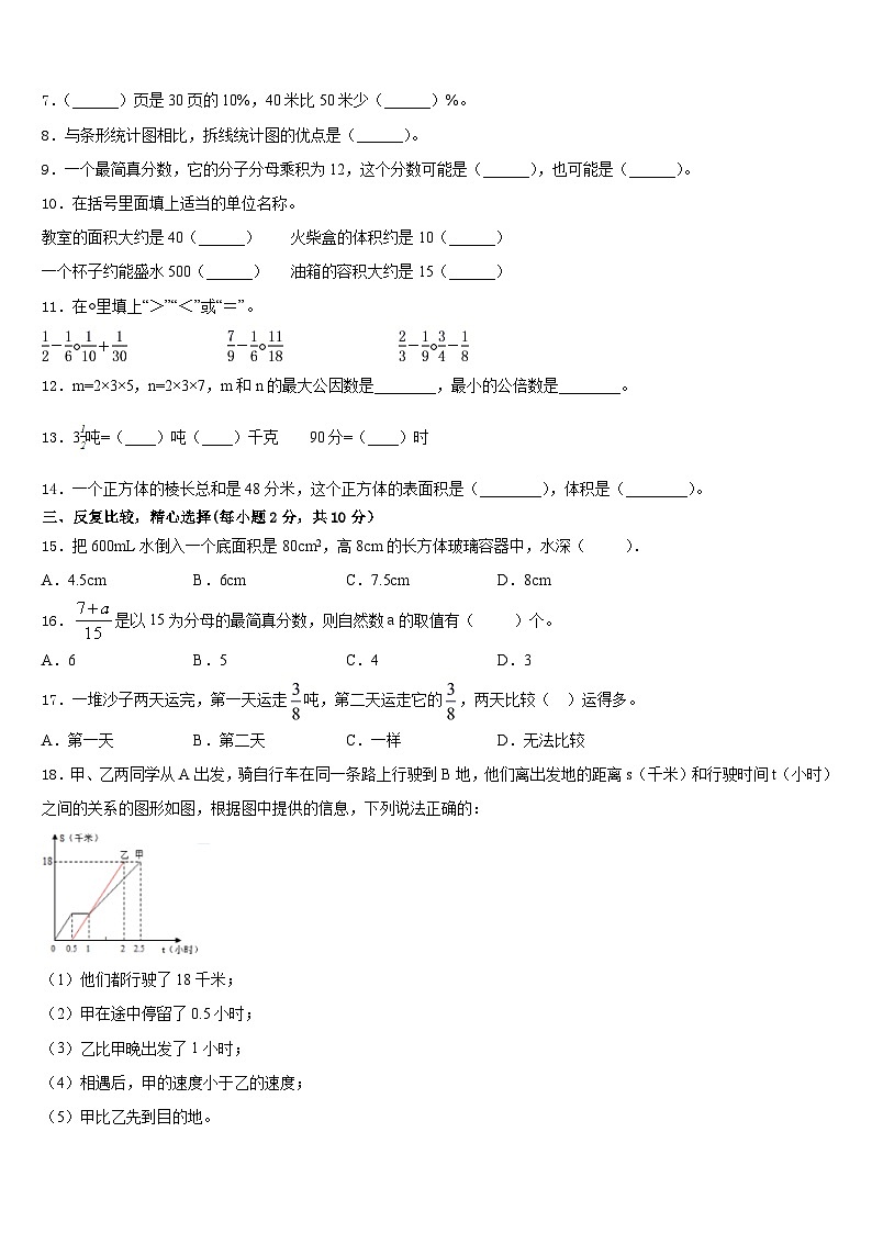唐海县2022-2023学年五下数学期末达标检测模拟试题含答案第2页