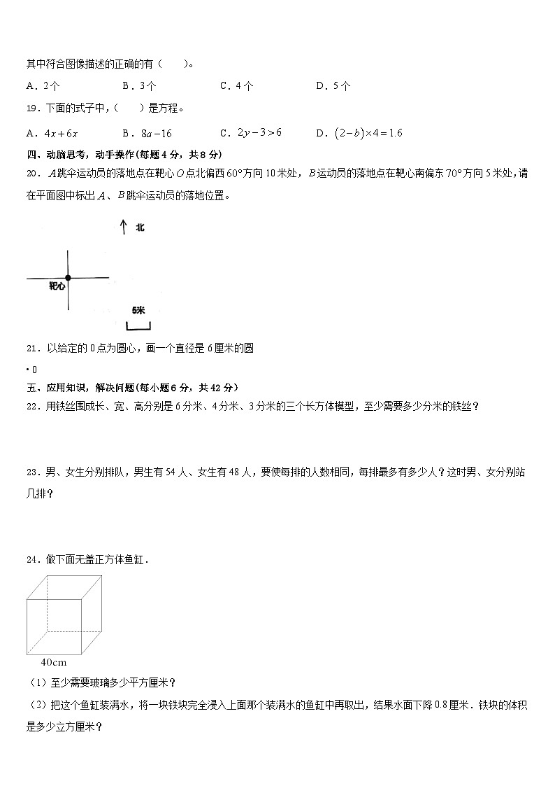 唐海县2022-2023学年五下数学期末达标检测模拟试题含答案第3页