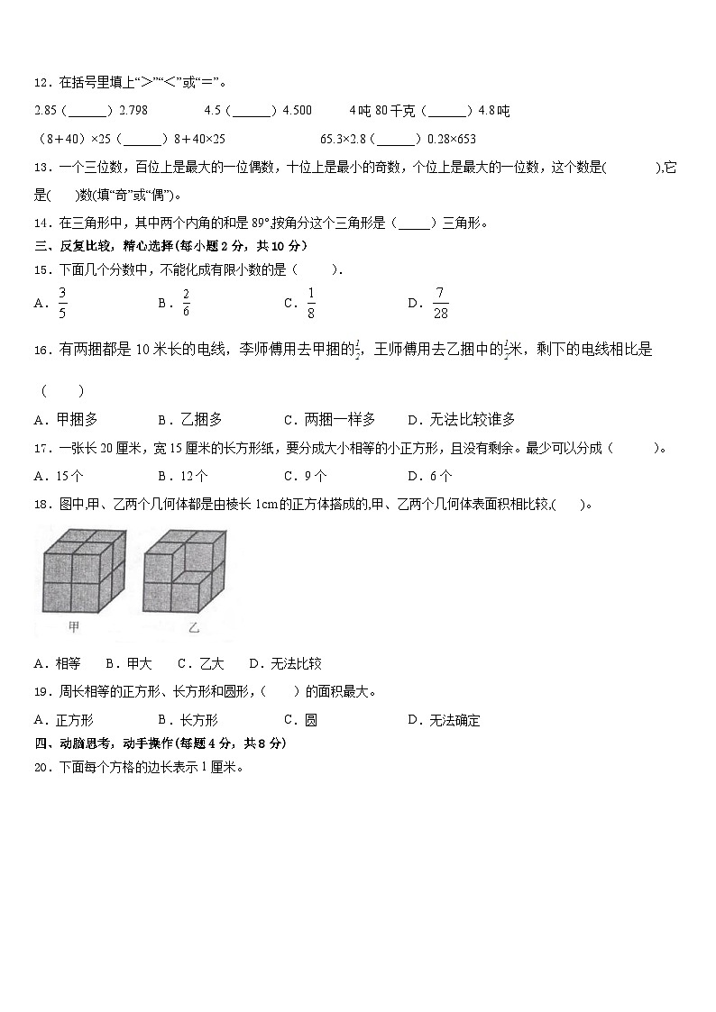 四川省乐山市沙湾区2022-2023学年数学五年级第二学期期末检测模拟试题含答案第2页
