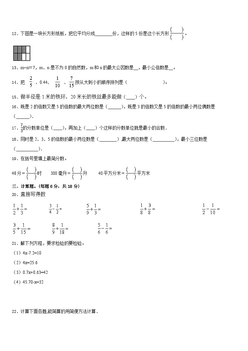 四川省宜宾市叙州区2022-2023学年五年级数学第二学期期末联考试题含答案02