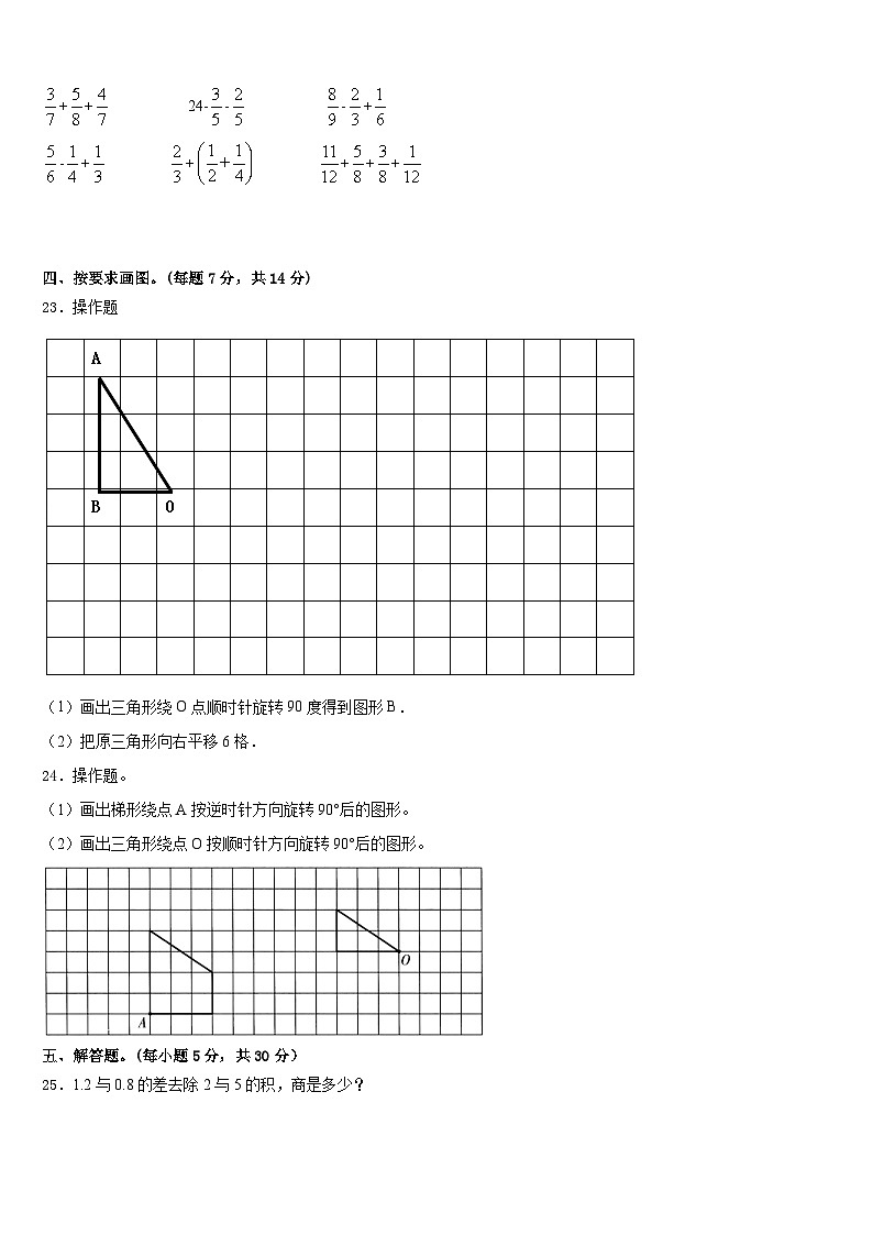 四川省宜宾市叙州区2022-2023学年五年级数学第二学期期末联考试题含答案03