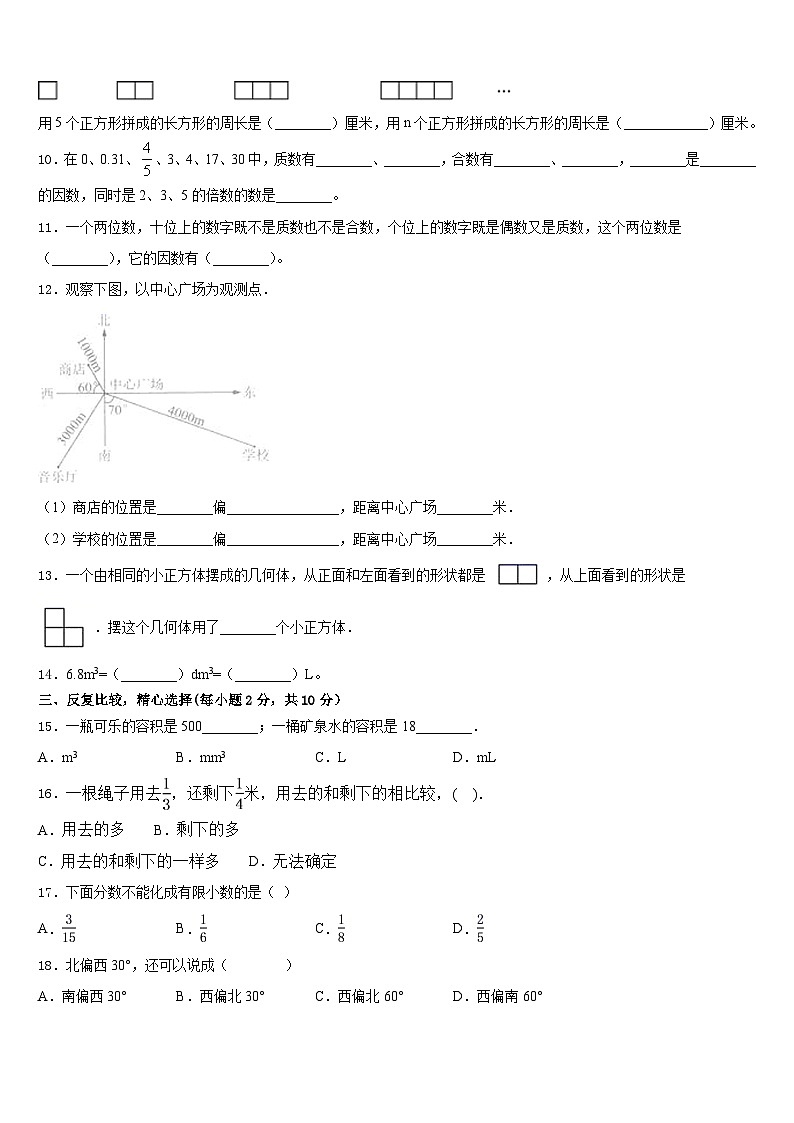 四川省凉山彝族自治州盐源县2022-2023学年五年级数学第二学期期末质量检测模拟试题含答案第2页