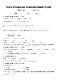 四川省泸州市合江县2022-2023学年五年级数学第二学期期末质量检测试题含答案