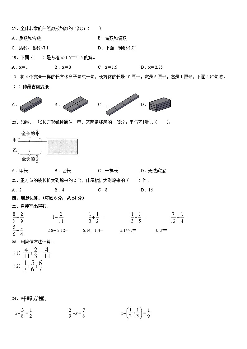 四川省凉山彝族自治州美姑县2022-2023学年五下数学期末联考模拟试题含答案第2页