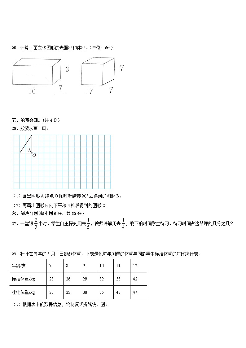 四川省凉山彝族自治州美姑县2022-2023学年五下数学期末联考模拟试题含答案第3页
