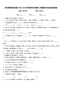 四川省攀枝花市西区2022-2023学年数学五年级第二学期期末学业质量监测试题含答案