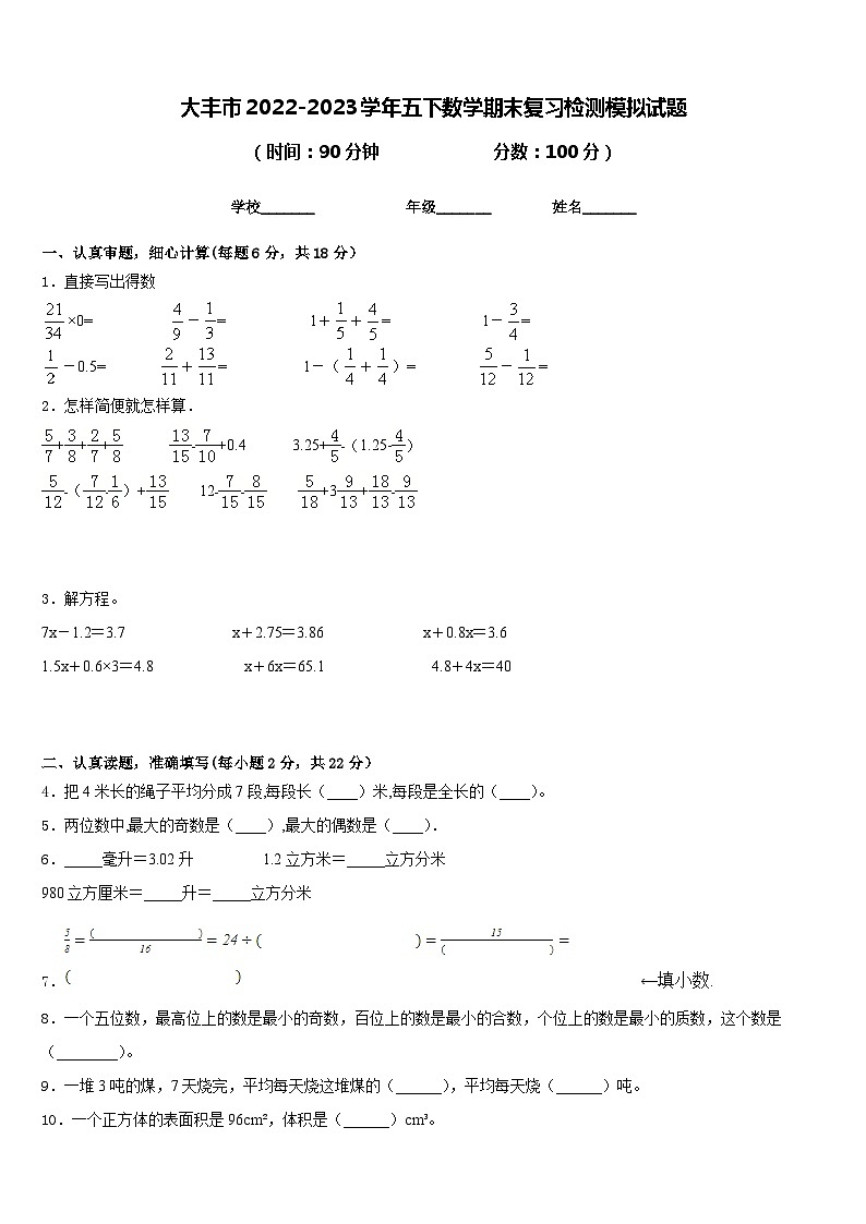 大丰市2022-2023学年五下数学期末复习检测模拟试题含答案01