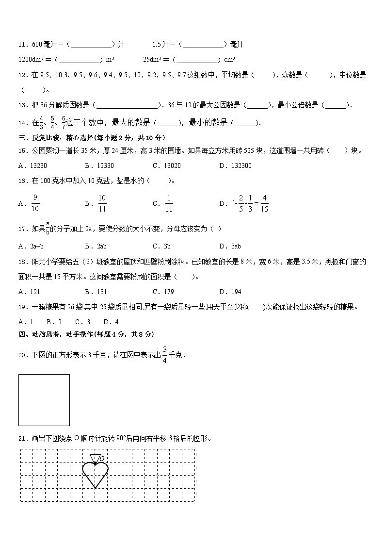 大丰市2022-2023学年五下数学期末复习检测模拟试题含答案02